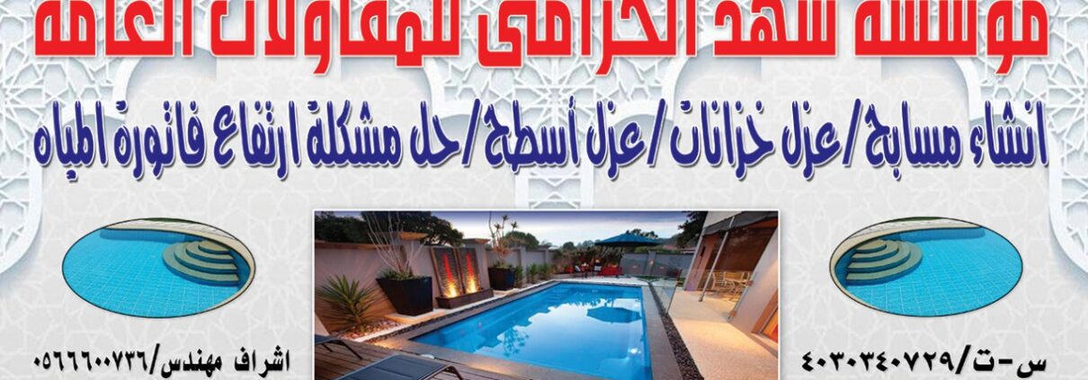 كشف تسربات المياه